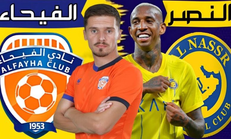 مباراة النصر والفيحاء